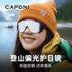 CAPONI登山護目鏡防紫外線(xiàn)騎行滑雪爬山防風(fēng)眼鏡防沙戶(hù)外徒步墨鏡滑雪鏡
