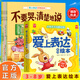 【愛(ài)上表達繪本】 3-8歲孩子愛(ài)上表達繪本全6冊 情緒溝通有聲伴讀 規格 【全6冊】愛(ài)上表達系列繪本