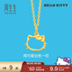 周生生 Hello Kitty黃金吊墜三麗鷗家族足金小貓頭掛墜不含項鏈 82290P