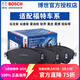 博世（BOSCH）剎車(chē)片適配福特 后剎車(chē)片【兩輪4片裝】 新蒙迪歐 1.5T 2.0T(13至20款)
