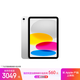 Apple/蘋(píng)果 iPad11英寸 A16芯片2025年款 平板電腦 (256GB WLAN版/學(xué)習辦公娛樂(lè ))銀色