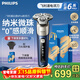 飛利浦（PHILIPS）剃須刀官方旗艦正品電動(dòng)高端云感新品旋護6Pro系剃胡刀敏感肌男士刮胡刀送男友老公禮物 新品云感6系Pro謐海藍