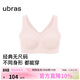 ubras無(wú)尺碼加大版背心式文胸無(wú)痕無(wú)鋼圈女士?jì)纫屡疅o(wú)痕胸罩冷桃粉