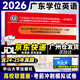 【廣州倉當天發(fā)】備考2026年廣東省學(xué)士學(xué)位英語(yǔ)成人高考本科非英語(yǔ)專(zhuān)業(yè)成人高等教育學(xué)士學(xué)位英語(yǔ)水平考試廣東高校聯(lián)盟指定教材 沖刺模擬試卷及答案詳解