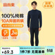 宜而爽半高領(lǐng)【10A抑菌防螨】100%純棉保暖內衣套裝男秋衣秋褲全棉毛衫