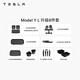 特斯拉（Tesla）官方 Model Y L 專(zhuān)車(chē)專(zhuān)用原廠(chǎng)定制 ModelYL地墊腳墊套餐套裝 Model Y L 升級8件套