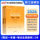 中公教育2025浙江省選調生考試用書(shū)套卷教材真題題庫：綜合能力測試筆試一本通全真題庫 單本套裝可選 【一本通+全真題庫】2本套 默認1
