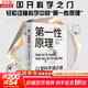 【正版包郵】第一性原理 上帝擲骰子嗎 21堂科學(xué)通識課 奇怪的知識增加了 作者馬庫斯 喬恩全新力作 物理天文學(xué)科普交叉科學(xué)前沿科技 新華書(shū)店旗艦店科普讀物圖書(shū)書(shū)籍 【單冊】第一性原理