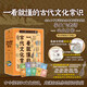 【新華書(shū)店】一看就懂的古代文化常識(共10冊)  李天飛古代文化常識一看就懂的歷史哲學(xué)衣食住行禮儀制度歷法節氣科技小學(xué)生國學(xué)經(jīng)典讀物 一看就懂的古代文化常識 正版