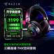 雷蛇（Razer）北海巨妖V4游戲耳機電競電腦耳麥 頭戴式耳機 靈晰降噪耳麥 適配三角洲行動(dòng) 北海巨妖V4（三模連接 9區燈光效果）