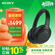 索尼（SONY）WH-1000XM4智能降噪無(wú)線(xiàn)藍牙耳機 頭戴式立體聲網(wǎng)課游戲辦公耳麥 禮物送男女友學(xué)生【政府補貼】 黑色