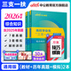 中公2026三支一扶考試用書(shū)真題通用版：綜合知識教材歷年真題模擬2本 重慶福建廣西山東河北湖南新疆西藏上海陜西四川廣東青海寧夏海南廣西湖南內蒙古新山西疆等