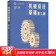機械設計基礎 第7版 高等教育出版社 楊可楨 等 編 書(shū)籍