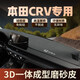 晟梵26款本田CRV思威儀表盤(pán)墊23避光墊內飾品防曬遮陽(yáng)工作臺墊專(zhuān)用于 （3D磨砂皮）23-26款CRV（黑線(xiàn)）不加標 本田CRV專(zhuān)用【默認無(wú)抬頭顯示無(wú)音響】