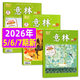 意林雜志2026年1/2/3/4月1-7期 全年/半年訂閱/2025/2024年1-12月 初高中生讀者青年文學(xué)文摘中高考作文沖刺熱點(diǎn)考點(diǎn)素材話(huà)題作文素材期刊讀者大語(yǔ)文拓展課外閱讀寫(xiě)作素材積累過(guò)刊K 