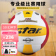 世達（star）排球5號超纖革手工粘接耐磨比賽訓練標準用球VB315-34