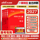 中公教育考公教材國考公務(wù)員考試2027年國家公務(wù)員用書(shū)專(zhuān)業(yè)行測和申論歷年真題試卷刷題套卷26省考政治理論行政執法類(lèi)2027公考資料吉林遼寧陜西江西山西安徽云南湖北廣西河南河北黑龍江省考 2027版【行