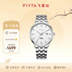 飛亞達（FIYTA）情侶手表男女 卓雅系列經(jīng)典簡(jiǎn)約防水日歷夜光石英表 紀念送禮 銀色男表