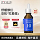 伊思能量10精華液LI30ml舒緩泛紅肌膚敏感肌抗痘面部精華男女生日禮物