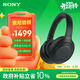 索尼（SONY）WH-1000XM4智能降噪無(wú)線(xiàn)藍牙耳機 頭戴式立體聲網(wǎng)課游戲辦公耳麥 禮物送男女友學(xué)生【政府補貼】 黑色