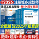 備考2026注冊城鄉規劃師2025教材城市國土空間規劃官方教材、歷年真題試卷、輔導教材 計劃社建工社組合自選 建工教材+真題試卷 共8本