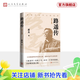 【官方正版】路遙傳 厚夫 路遙 人物傳記 平凡的世界 人生 人民文學(xué)出版社