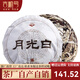 吉順號（JISHUNHAO）月光白云南普洱老白茶茶餅100g伴手禮口糧茶茶葉 100g*10片