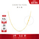 周大福滿(mǎn)天星光珠基礎鏈毛衣鏈足金黃金項鏈EOF1627生日禮物 45cm 約3.3g計價(jià)(工費360)