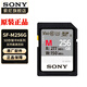 索尼（SONY）原裝高速內存卡 儲存卡 【M系列】SF-M256G（277m/s） 官方標配