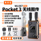 嘉視影WL087PRO Pocket3無(wú)線(xiàn)圖傳HDMI/UVC輸出500米傳輸低延時(shí)高清視頻直播攝像機無(wú)線(xiàn)圖傳 Pocket3無(wú)線(xiàn)圖傳 一發(fā)一收 標配