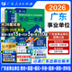 【廣東統考專(zhuān)用】廣東省事業(yè)單位考試2026 廣東省事業(yè)單位考試真題教材試卷行政職業(yè)能力測驗和公共基礎知識 廣東事業(yè)單位統考廣東省事業(yè)單位一本通深圳珠海江門(mén)統考資料廣東事業(yè)編  廣東人民出版社 【全套推