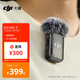 大疆 DJI Mic 2 發(fā)射器（透明黑）專(zhuān)業(yè)音質(zhì)無(wú)線(xiàn)麥克風(fēng) 智能降噪 藍牙直連 無(wú)損內錄 