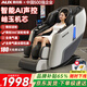 奧克斯（AUX）2026新款按摩椅家用全身太空艙零重力多功能智能電動(dòng)按摩沙發(fā)椅生日禮物送爸爸媽媽父母親節 升級健康款丨AI智能語(yǔ)音+玉石雙芯+臀部3D推拿