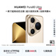 HUAWEI Pura 80 Ultra 一英寸超高動(dòng)態(tài)主攝 超大底雙長(cháng)焦 華為智能手機 鎏光金 16GB+1TB