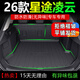 以嘉2026款星途凌云專(zhuān)用后備箱墊TPE尾箱墊子汽車(chē)用品TXL改裝配件25款 后備箱墊+靠背墊 25-26款星途凌云