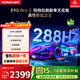 康佳電視65E9G PRO-S 65英寸 游戲電視 288Hz超高刷 MEMC護眼全面屏 3+64G 一級能效 家電國家補貼