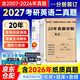 考研英語(yǔ)2027 考研英語(yǔ)二歷年真題詳解（2007-2026）二十年真題分冊裝訂+2張答題卡（真題+答題卡）可搭詞匯閃過(guò)張劍黃皮書(shū)考研真相田靜句句真研大雁唐遲