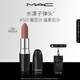 M.A.C魅可水漾子彈頭口紅滋潤保濕顯白#569蜜豆沙 送女友生日禮物