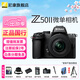 尼康Nikon/Z50II 微單相機 Z50二代Vlog自拍高清旅游便攜 專(zhuān)業(yè) 攝影 內錄4K N-log側翻觸摸屏照相機 Z50II+16-50拆套(新手初學(xué)推薦) 入門(mén)套餐一【搭配64G卡+高清U