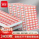 齊心【熱門(mén)商品】2400枚不干膠標簽紙 自粘式標簽貼紙口取紙便利貼姓名貼 易撕口取紙28*19mm EC601