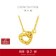 周大福碎金愛(ài)心黃金項鏈(工費480)45cm約4.4g EOF1836生日禮物