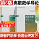 【官方包郵】離散數學(xué)導論 徐潔磐 第5版 教材+學(xué)習指導與習題解析 第五版 高等教育出版社 【全2冊】離散數學(xué)導論第5版（教材+指導習題解析）