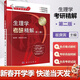 【官方包郵】生理學(xué)考研精解 崔庚寅 第二版 第2版 管振龍 生命科學(xué)輔導叢書(shū)之考研精解系列 科學(xué)出版社