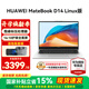 華為（HUAWEI）MateBook D14  2025新款 Linux版 筆記本電腦 14英寸護眼全面屏 輕薄商務(wù)辦公本 銀 i5-13420H 16G 512G 預裝Windows版本（未激活）