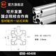 秉旭歐標4040鋁型材置物魚(yú)缸架工業(yè)diy框架工作臺支架鋁合金型材國標 歐標4040B-2.0