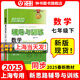 2025 新思路輔導與訓練七年級下冊數學(xué)  第三版 7年級下冊第二學(xué)期 上?？茖W(xué)技術(shù)出版社上海初中教輔同步配套課后練習試題