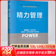 【正版包郵】精力管理 管理精力 而非時(shí)間 吉姆洛爾 托尼施瓦茨 著(zhù) 互聯(lián)網(wǎng) 時(shí)代順勢騰飛的關(guān)鍵 企業(yè)管理 市場(chǎng)營(yíng)銷(xiāo) 細節影響力 紐約時(shí)報暢銷(xiāo)書(shū) 樊登 知乎大V等推薦 新華書(shū)店旗艦店勵志成功圖書(shū)書(shū)籍 精