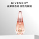 紀梵希（Givenchy）燦若晨曦淡香精30ml檸檬香花果純香調香水輕奢生日禮物女士送閨蜜