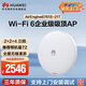 華為企業(yè)級無(wú)線(xiàn)接入AP吸頂千兆室內POE供電11ax(WiFi 6)2+2+4三頻 學(xué)校場(chǎng)館AirEngine6761S-21T