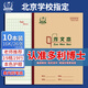 多利博士10本 16k26張作文本19格19行大號作業(yè)本子小學(xué)生3-6年級初高中作文簿北京指定【開(kāi)學(xué)必備】